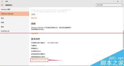 win10中Windows Defender 怎样打开？5