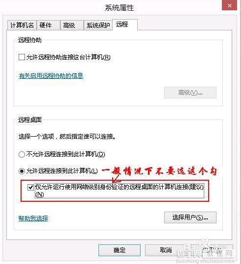 winxp与win8连接远程桌面时出现黑屏或者连接失败怎么办？3