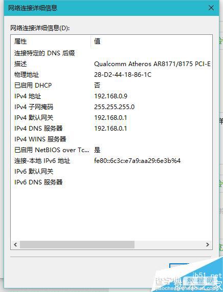 Windows的IP设置在哪里查看?怎么查看?4