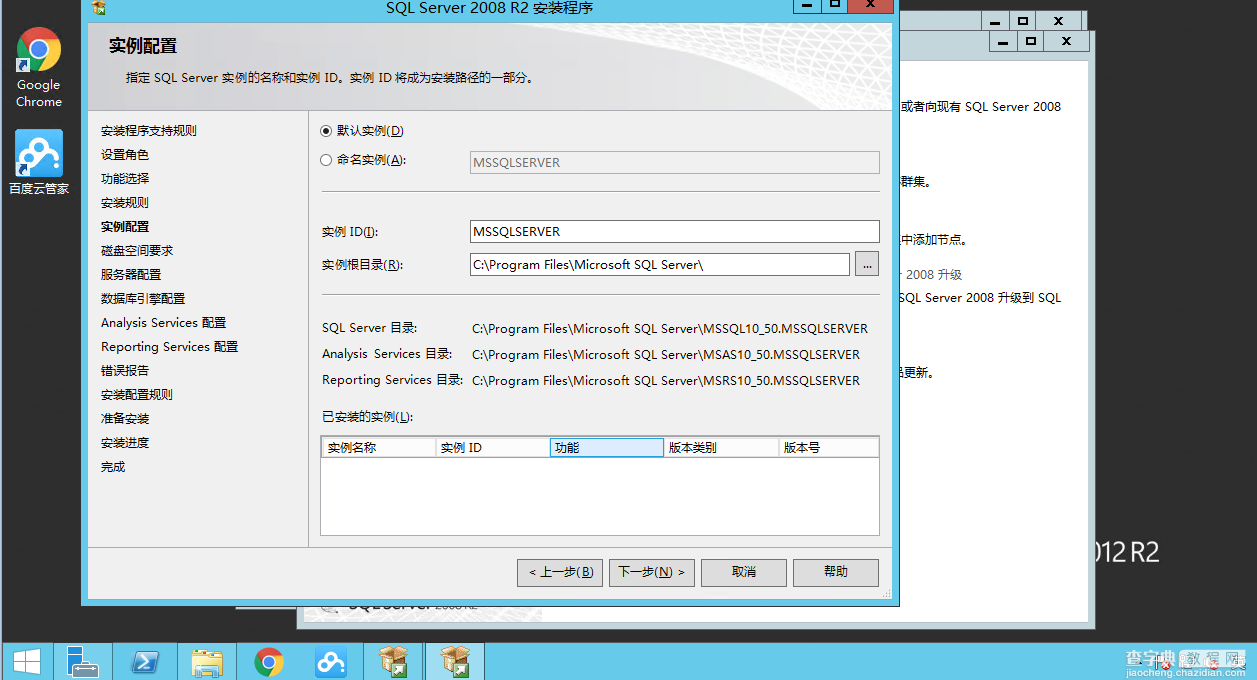 图文详解Windows Server2012 R2中安装SQL Server200813