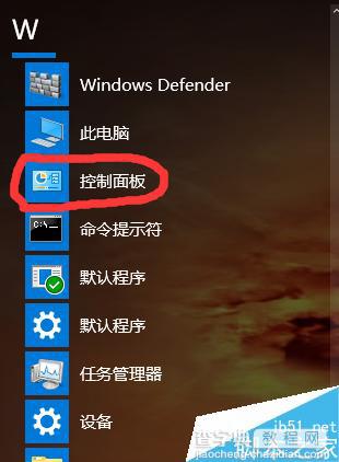 win10控制面板在哪?三种打开控制面板的方式介绍6