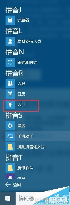 win10系统中帮助说明的磁贴入门Get Started该怎么使用?3