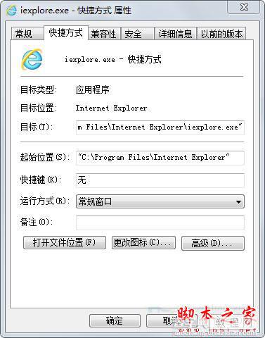 Win7系统如何更换IE浏览器桌面图标？1