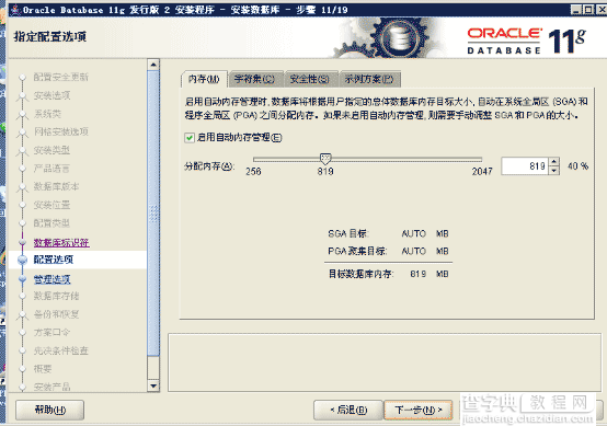 windows下oracle 11g r2 安装过程与卸载详细图解16