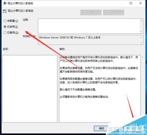 Win10系统怎么优化阻止计算机加入家庭组?8