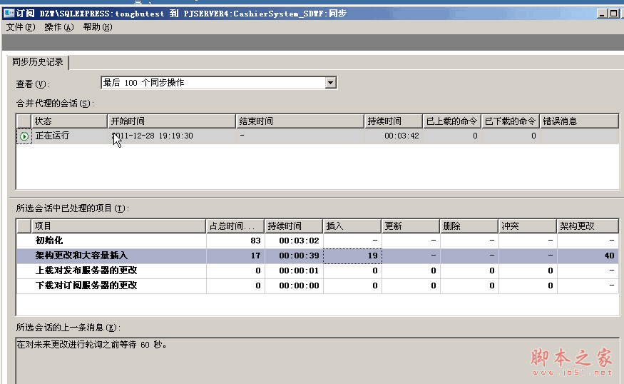 SqlServer2005 数据库同步配置图文详解18