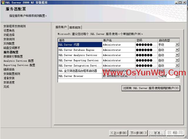 SQL Server 2008 R2 超详细安装图文教程18