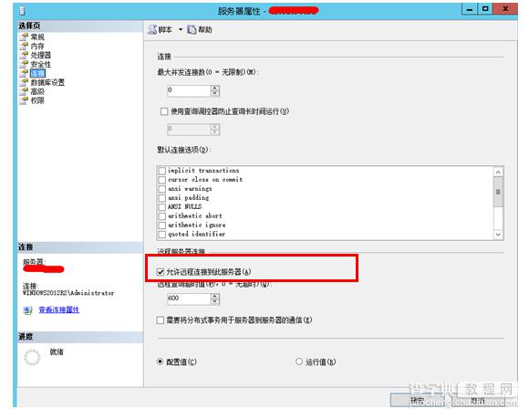 SQL Server 2005 开启数据库远程连接的方法4