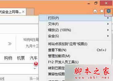 win8系统如何关闭IE浏览器硬件加速功能？win8系统关闭IE浏览器GPU加速功能的方法1