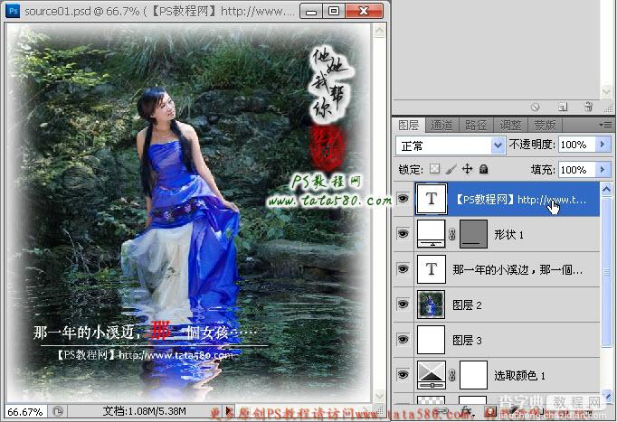 Photoshop将坐在岩石上的美女制作成在溪水中效果27