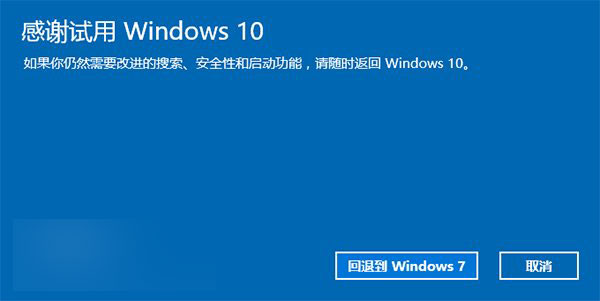 Win10降级Win7/Win8.1教程系统回退功能安全方便6