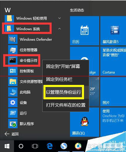 win10中CMD窗口打不开提示请求的操作需要提升权限的四种解决办法5