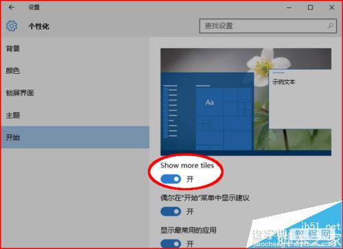 win10 10547预览版中开始菜单怎么让分组内显示更多磁贴？2