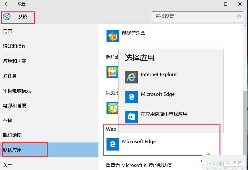 Win 10系统设置不了默认浏览器怎么办？Win 10系统设置默认浏览器的方法1