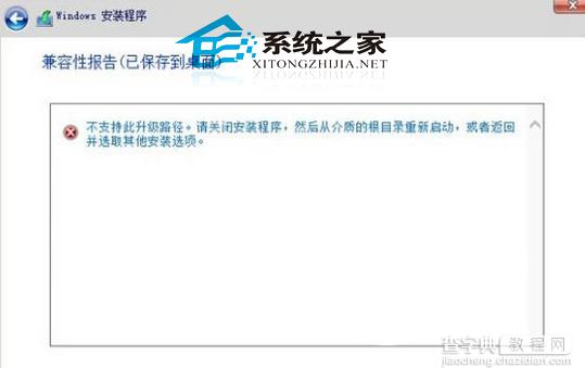 升级Win8.1点击Setup.exe提示不支持此升级路径1