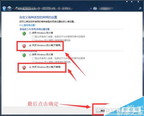 win7系统防火墙怎么关?关闭防火墙设置步骤6