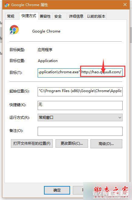 win10系统打开chrome主页会被hao123劫持的故障原因及解决方法6