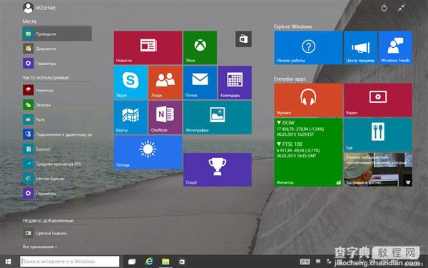 win10 Build 10031海量截图：完全看不懂4