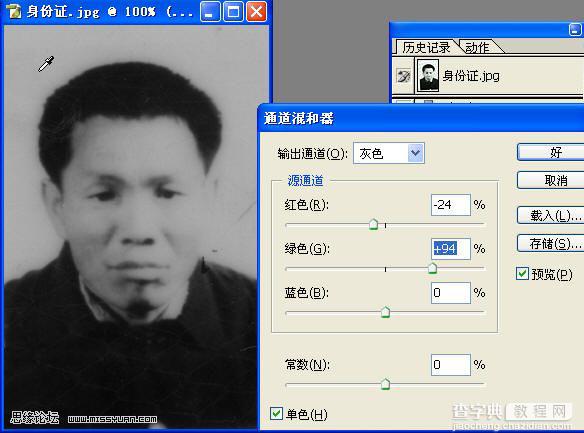 Photoshop为身份证照片去网纹教程2