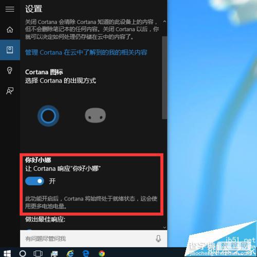 Win10系统怎么使用小娜Cortana？17