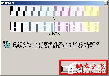 WinXP如何清理epson(爱普生)打印头?epson打印机喷头清理图文教程7