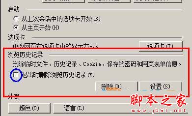 Win7系统每次打开ie浏览器都要重新登录的原因及解决方法图文教程3