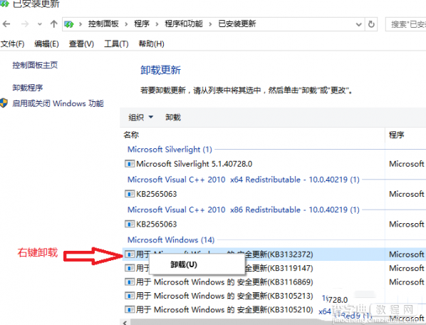 win10 KB3132372补丁怎么卸载?win10 KB3132372删除详细图文步骤5