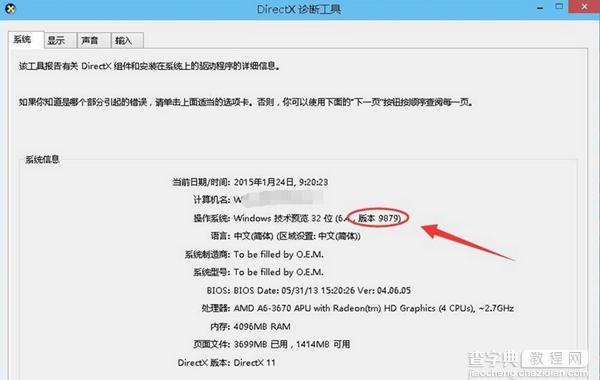 win10版本号怎么查看？win10查看版本号的方法3