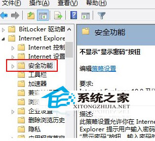 Windows7如何关闭密码显示按钮为安全起见2