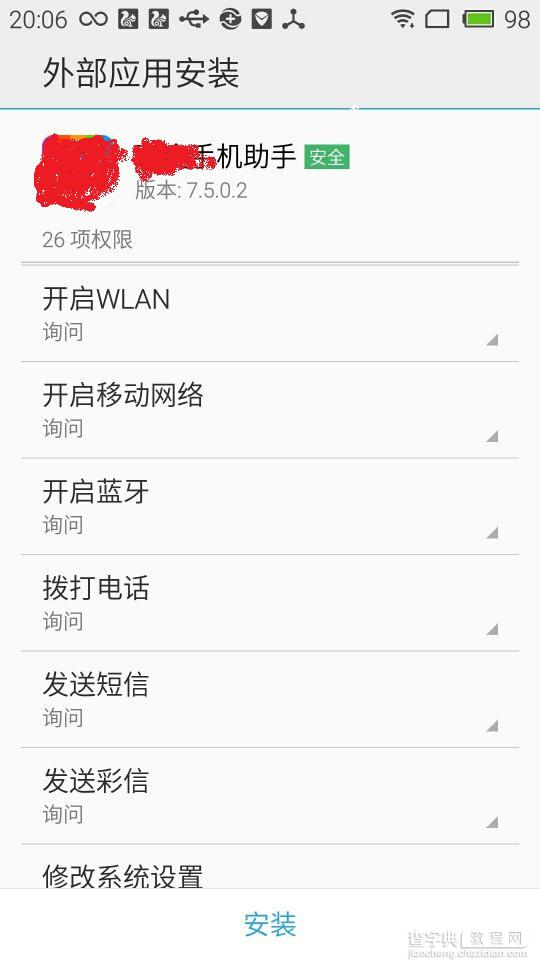 详解Android权限管理之Android 6.0运行时权限及解决办法1