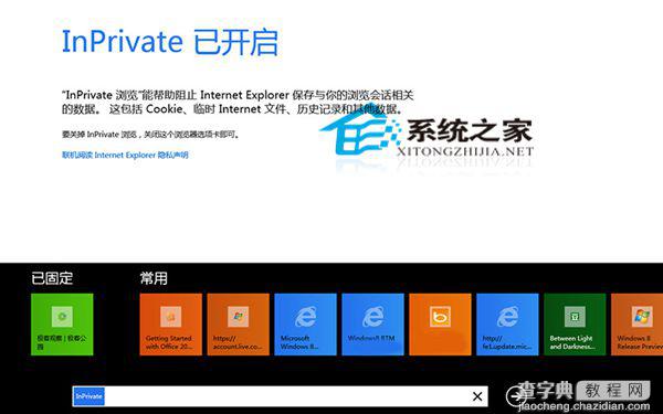 Win8系统下使用IE11浏览器保护个人隐私安全1