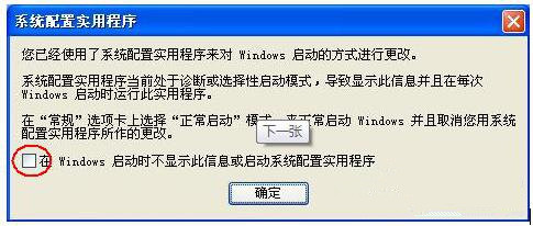 Win7系统配置实用程序在哪里？Win7设置系统配置实用程序图文教程5