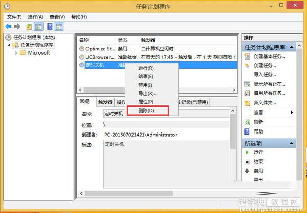 Win8如何取消定时关机？Win8关闭定时关机任务的方法4