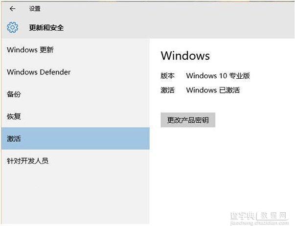 win10 10240怎么激活？win10 系统激活的方法1