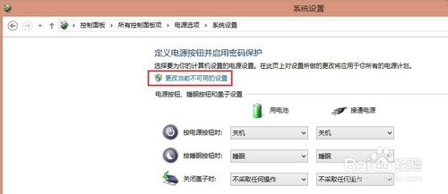 Win8系统怎么设置关闭混合关机？2