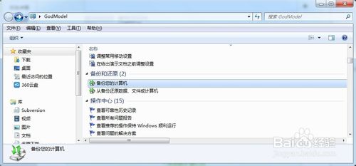 win7开启上帝模式的详细使用教程10