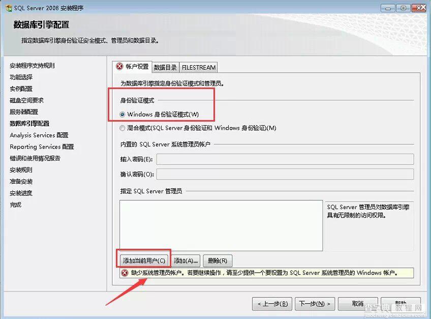 win2008 enterprise R2 x64 中安装SQL server 2008的方法15