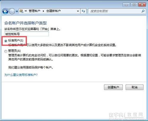 Windows7系统为一个账户设置家长控制的方法(图文教程)1