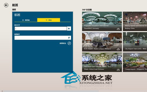 Win8自带旅游应用让你知道如何出行旅游教程6