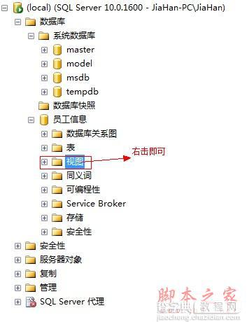 SQL server 视图（view）介绍1