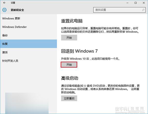 Win10降级Win7/Win8.1教程系统回退功能安全方便1