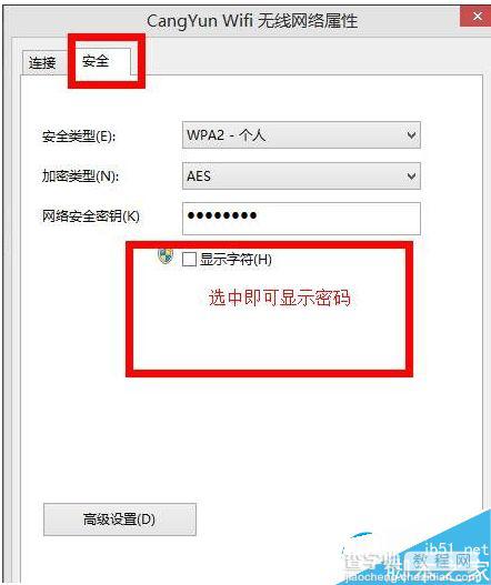 Win8系统如何查看无线密码？Win8系统查看无线密码的方法4