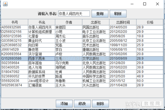 图书管理系统java版6