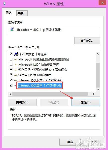 win8怎么设置ip地址?win8系统修改ip地址方法6