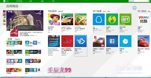 Win10应用商店打不开了怎么办？7