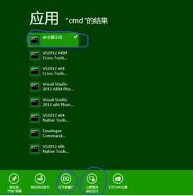 Win8命令提示符怎么打开？Win8打开命令提示符的方法5