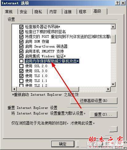 xp系统ie8浏览器经常崩溃或无响应怎么办 xp下ie8崩溃或无响应的解决方法图文教程4