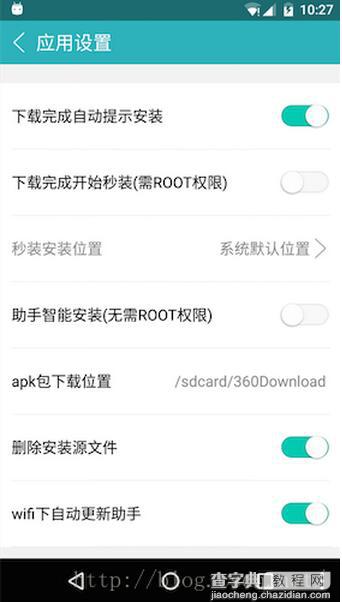 Android静默安装实现方案 仿360手机助手秒装和智能安装功能1