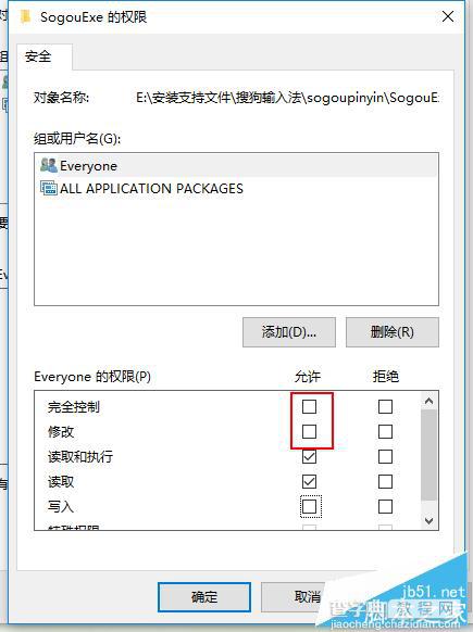 Win10正式版怎么删除搜狗输入法中的SogouExe顽固文件?5