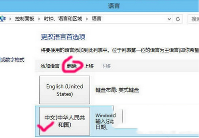 win10怎么删除输入法？win10删除微软拼音输入法图文教程6